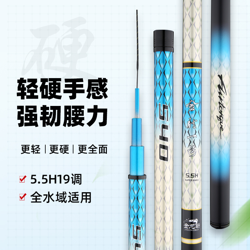 金龙斩5.5H19调轻量版大物竿