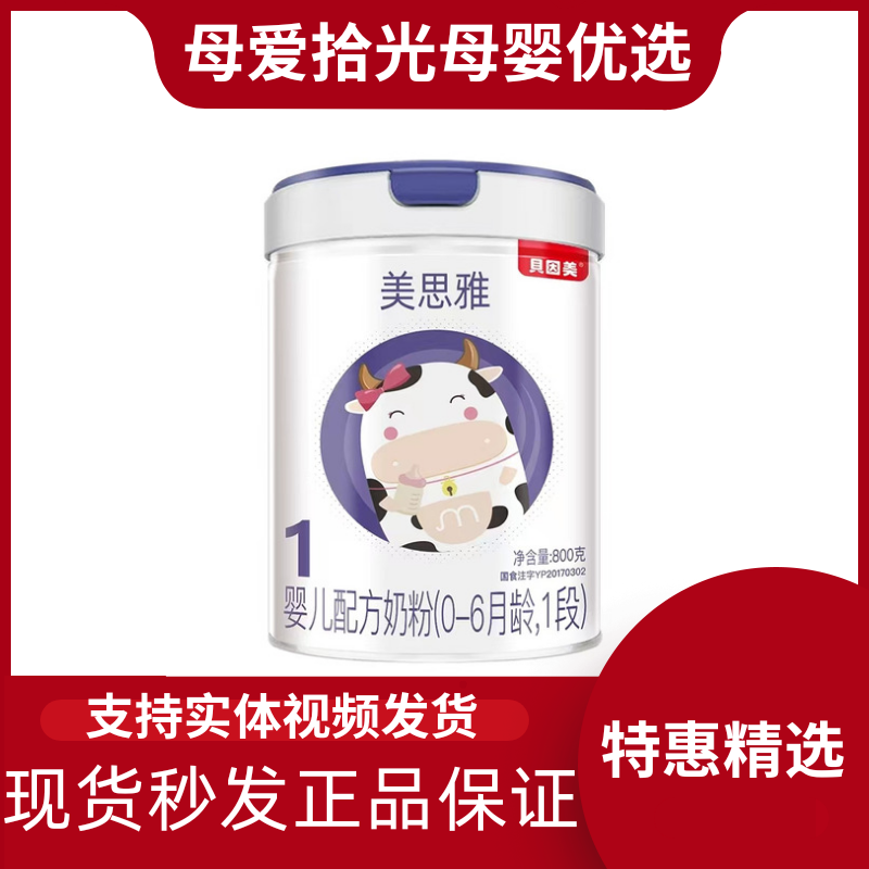 美思雅[1段2段3段]800克婴儿配方奶粉