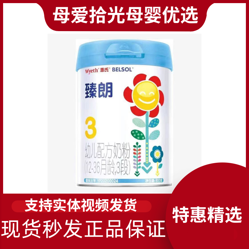 臻朗1段2段800克幼儿配方牛奶粉营养实体发货可追溯
