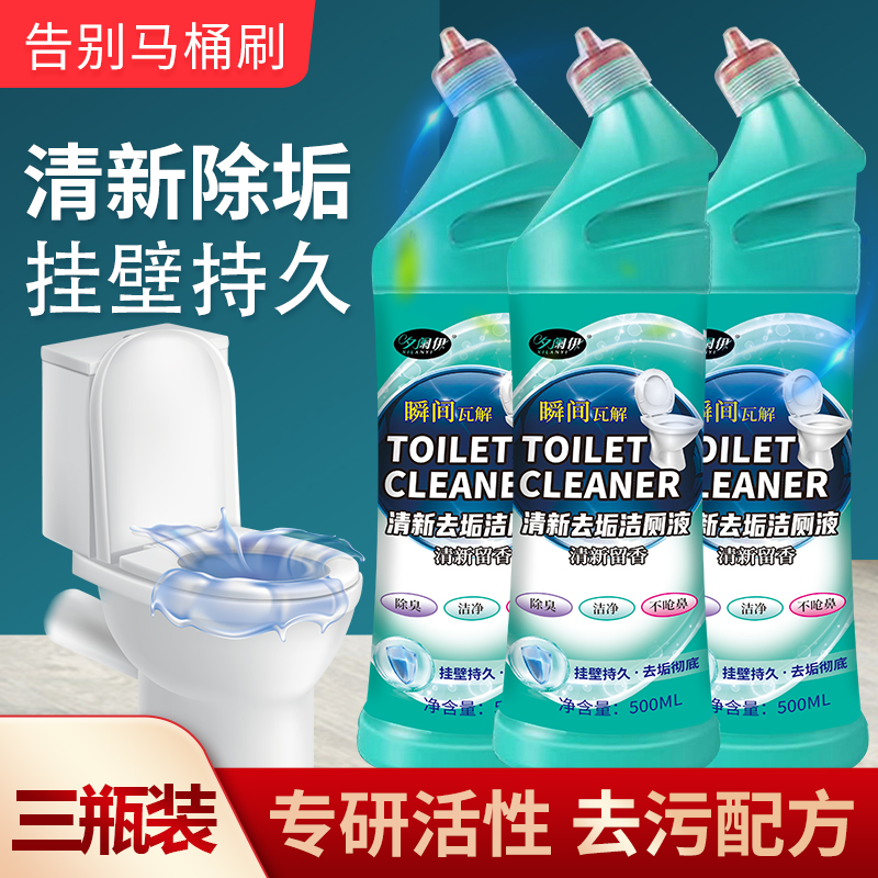【拍一发三】马桶清洁剂洁厕液去味去渍清香型浴室卫生间家用洁厕灵