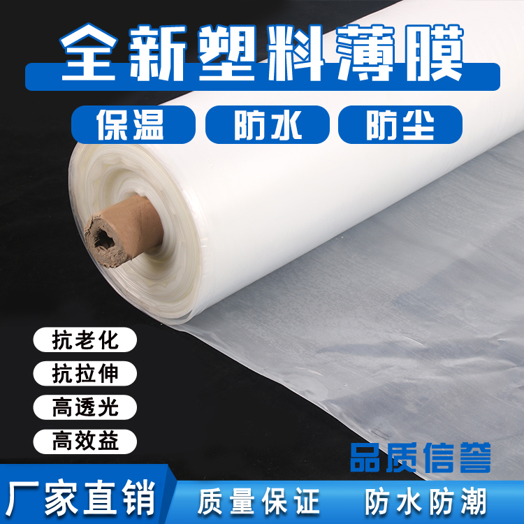 【品质】加厚大棚膜塑料布塑料薄膜透明封窗保温防水防尘膜农用养