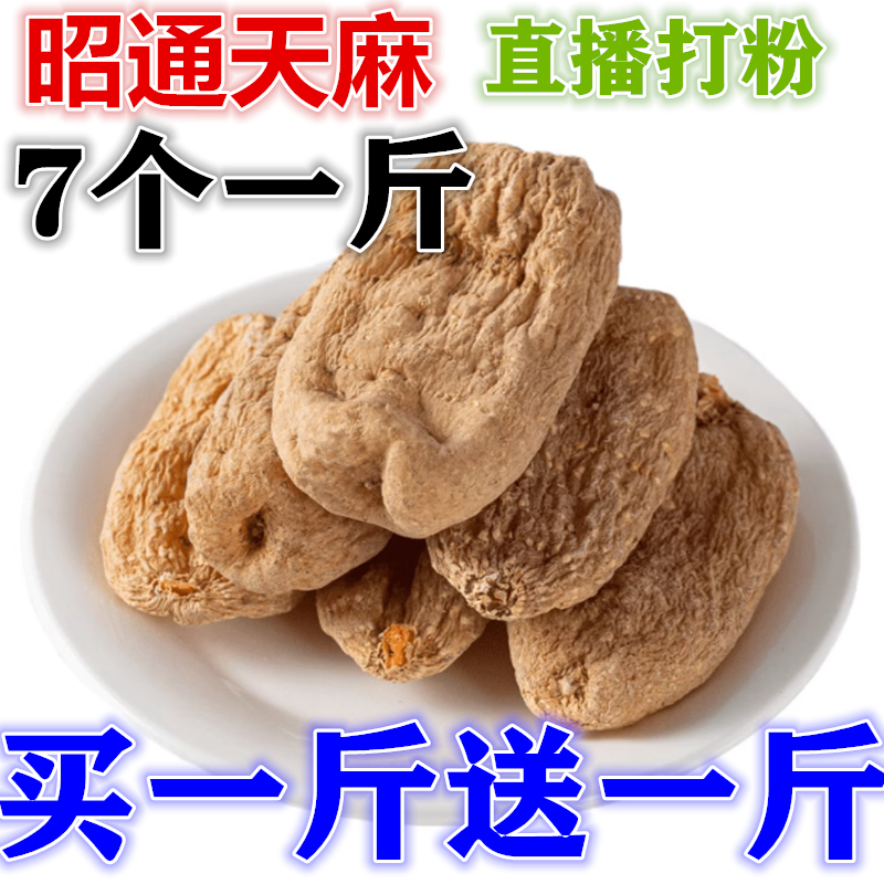 【三七专卖】【买一送一】2斤云南昭通土特产500克包邮直播打粉