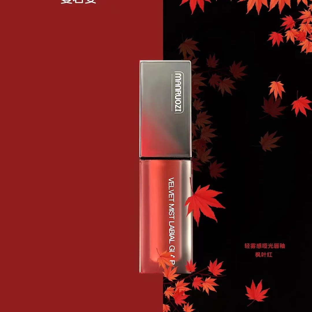 曼若姿轻雾感哑光唇釉