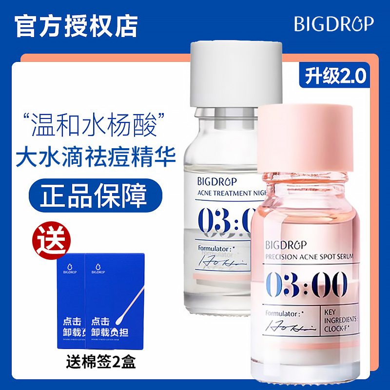 大水’滴 3点祛痘精华2.0二代新版修复去闭口粉刺水杨酸