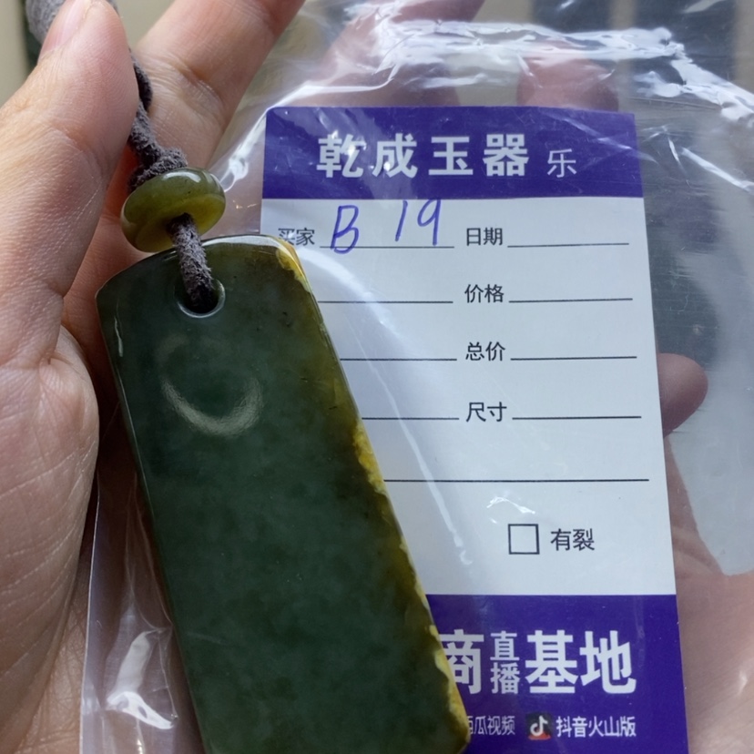【闪购商品】岫岩河磨玉（透闪石质玉）吊牌未镶嵌