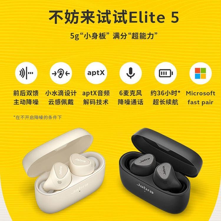 95新 jabra/捷波朗 Jabra捷波朗Elite 5升级版专用无线降噪入耳式