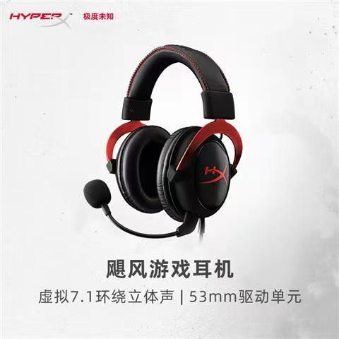 9新 HYPERX/极度未知 极度未知CloudII飓风2头戴式游戏7.1声效
