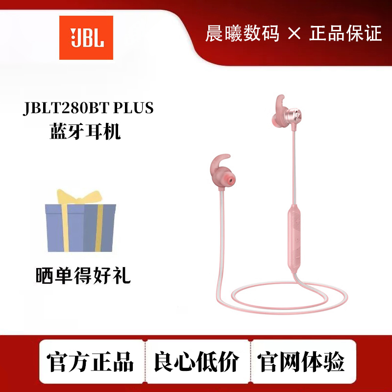 95新 JBL JBLT280BTPLUS颈挂式无线耳机通话运动游戏入耳式耳机