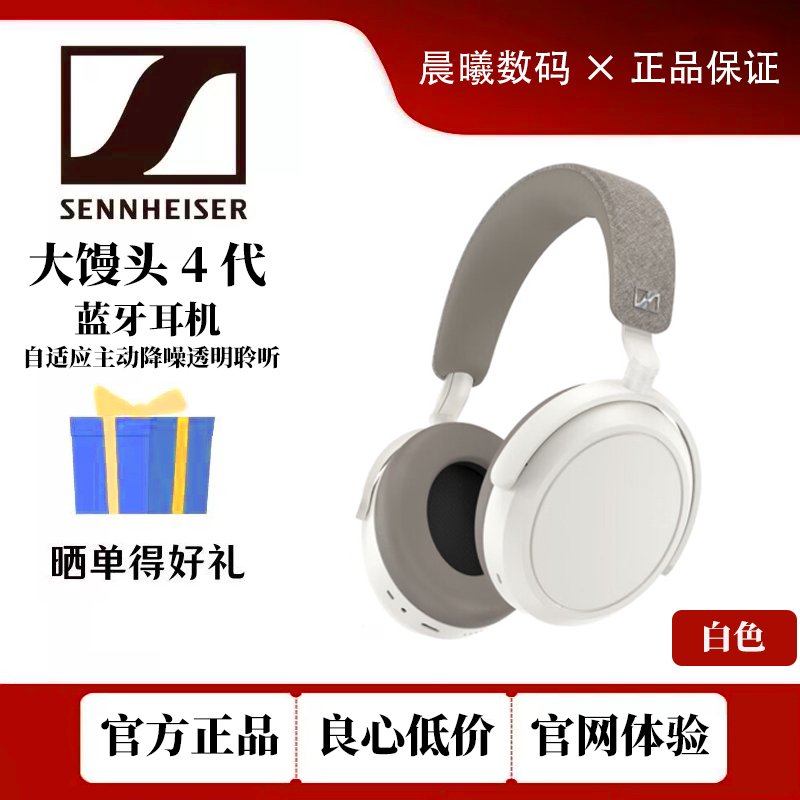 9新 SENNHEISER/森海塞尔 大馒头四代真无线头戴降噪蓝牙耳机