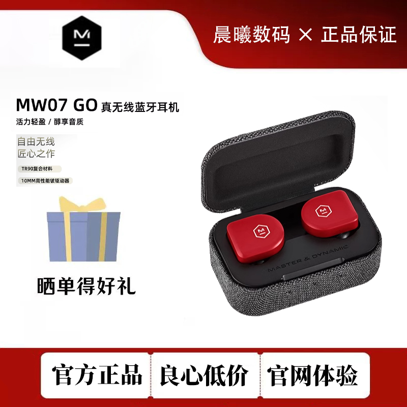 95新  M&D 无线蓝牙耳机入耳式耳麦 官方正品 防水长续航 MW07GO