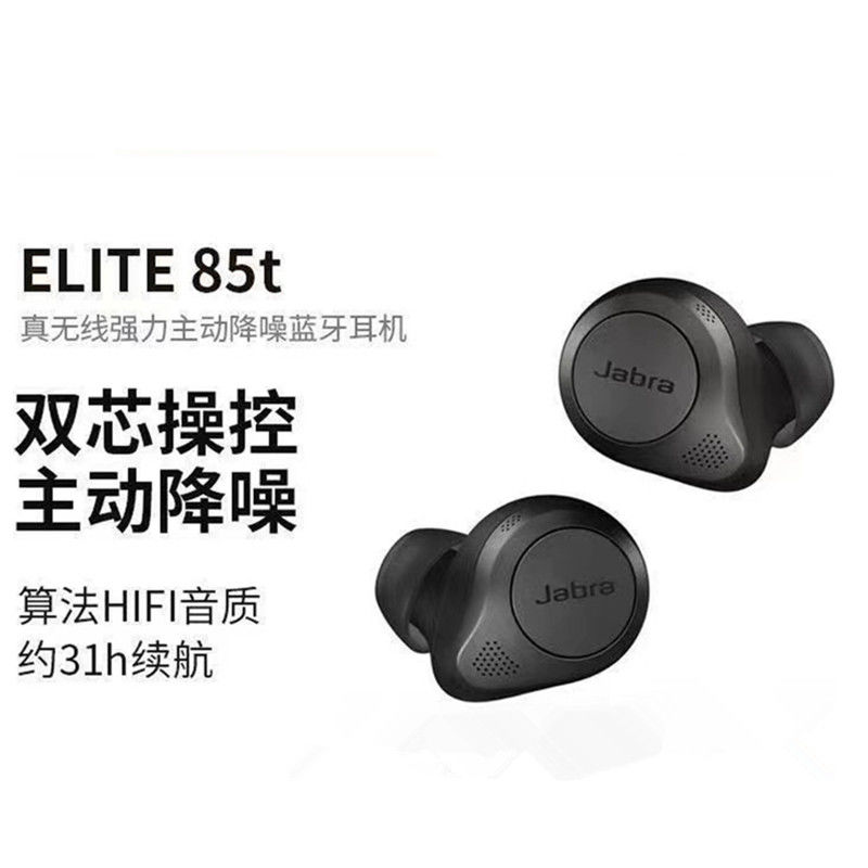 95新 jabra/捷波朗 捷波朗Elite85t 真无线主动降噪蓝牙耳机