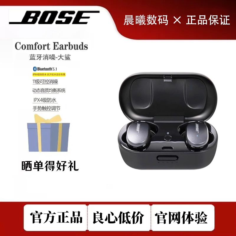 95新 BOSE Bose博士消噪耳塞 真无线蓝牙耳机降噪豆大鲨一代