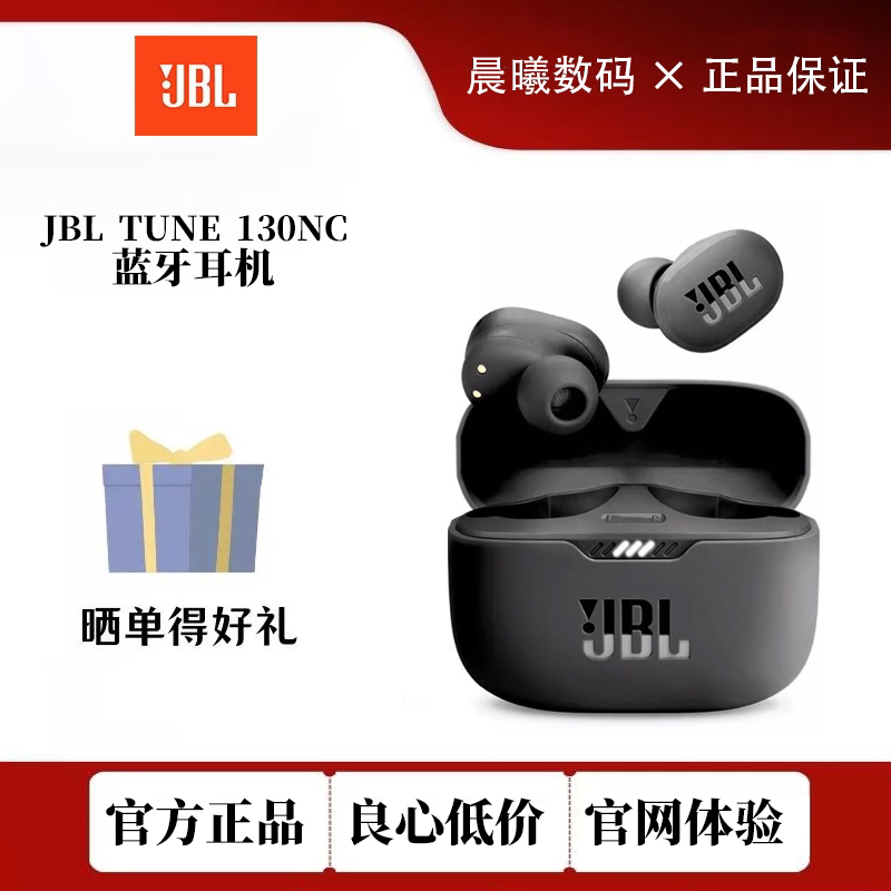 9新 JBL 9新JBLJBLTUNE130NC真无线降噪入耳式高音质重低音乐耳机