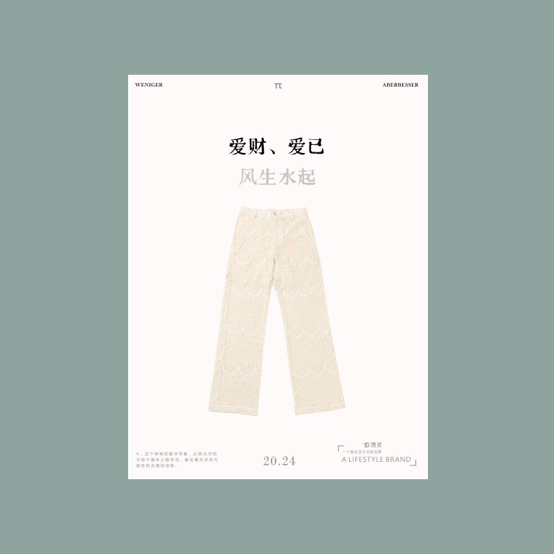 极限民《梦松》高棉蕾丝休闲宽松休闲直筒裤W4203Y3104