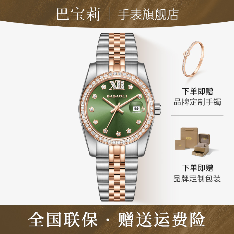 BABAOLI/巴宝莉正品日志机械表 女款全自动机械腕表高端奢华经典