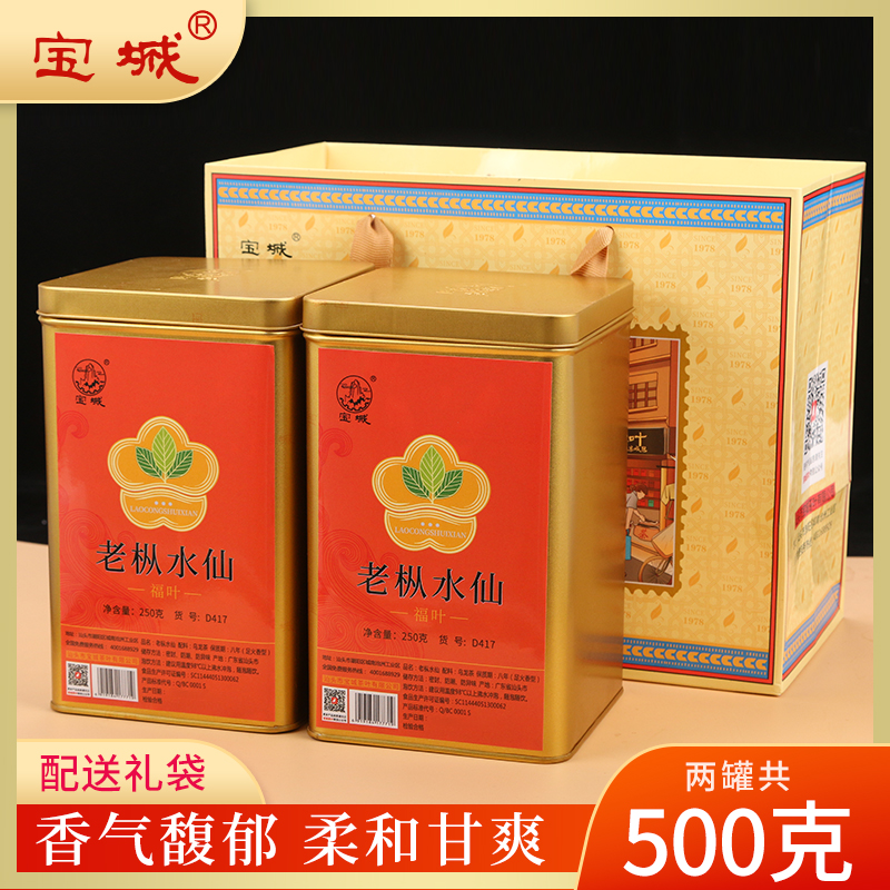 宝城福叶老枞水仙茶叶2罐共500克散装乌龙岩茶礼盒装