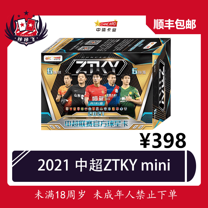 【足球】中体卡业 2021 中超联赛 ZTKY MINI盒 盲盒 整盒