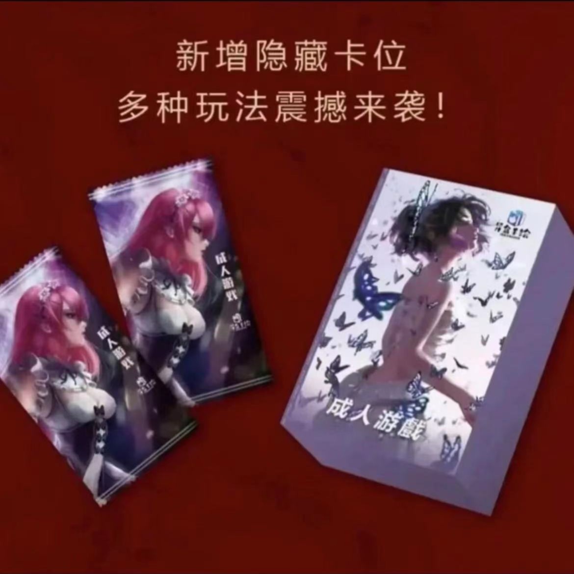 【拆盒】成人计划 妹卡 卡牌 收藏 拆卡盲盒（默认代拆）