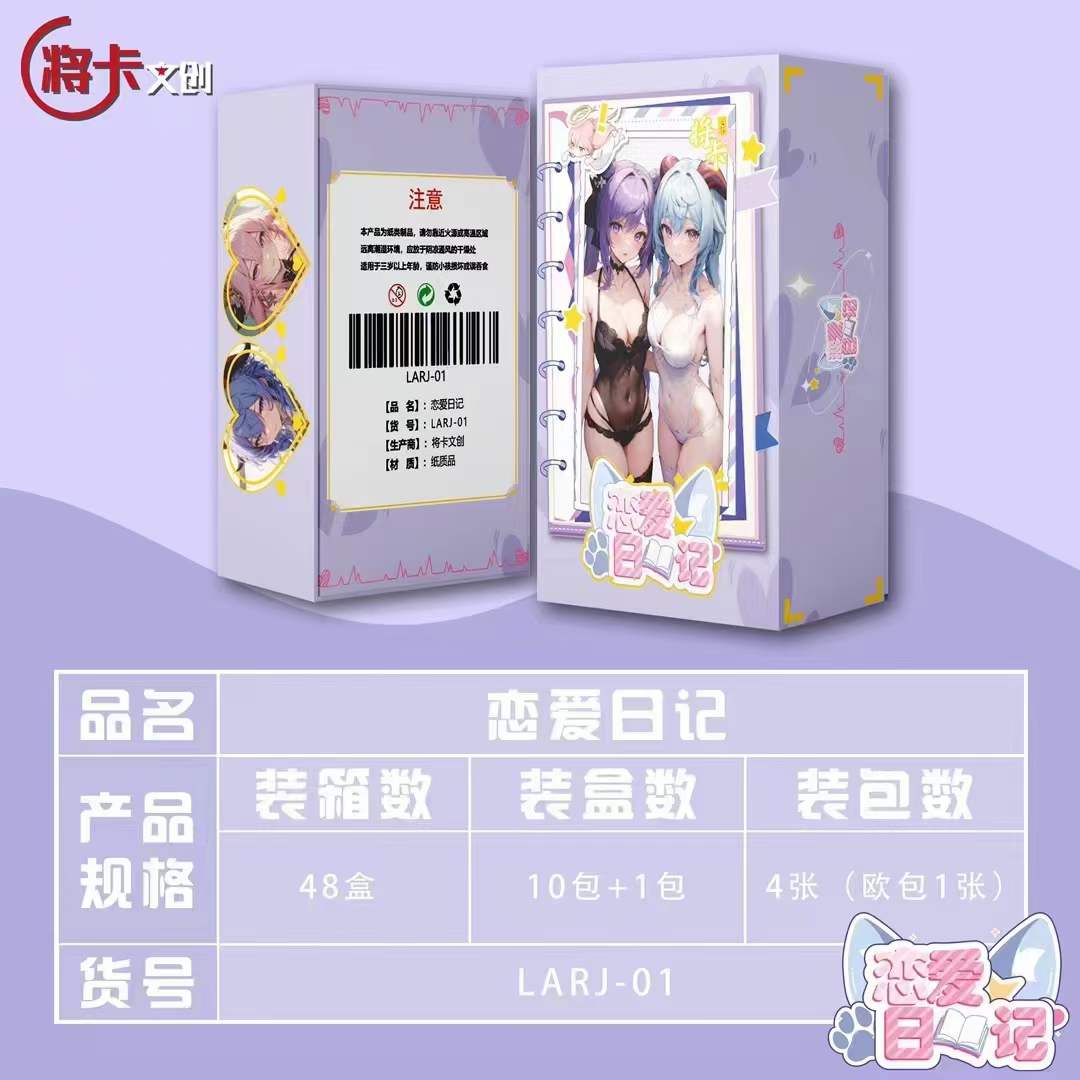 【无限火力】 恋爱日记 妹卡 卡牌 盲盒收藏（默认代拆）