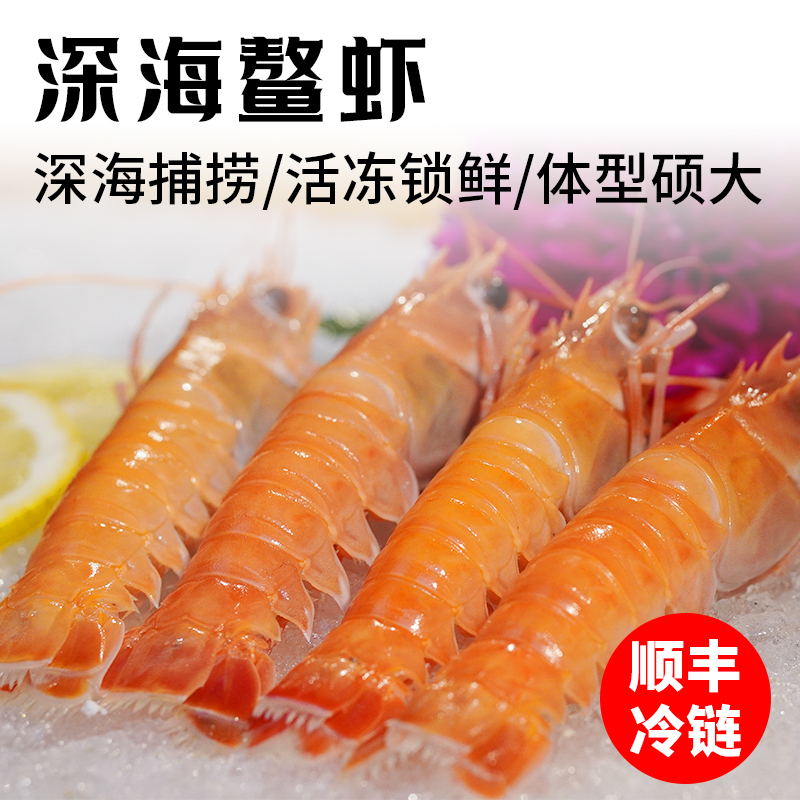 【大虾专属】海鳌虾国产超大只深海刺身虾超低温冷冻锁鲜2斤/盒顺丰