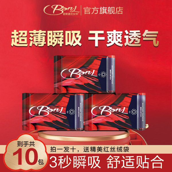 女神卫生巾碧斯诺兰旗舰店纯棉超薄透气干爽瞬吸舒适防侧漏卫生巾