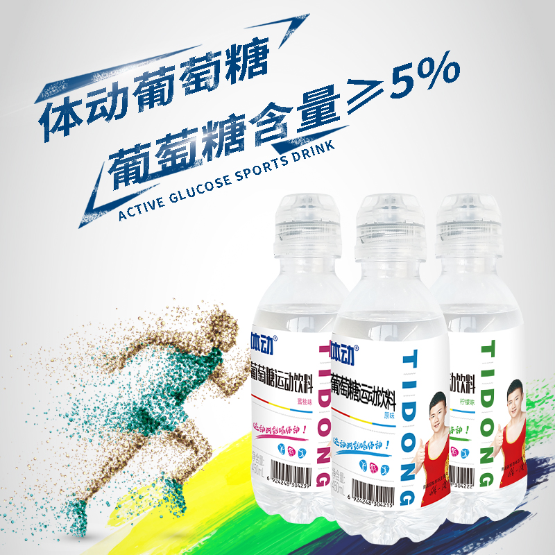 体动葡萄糖运动饮料450ml*15瓶整箱补水液网红运动健身饮料新日期
