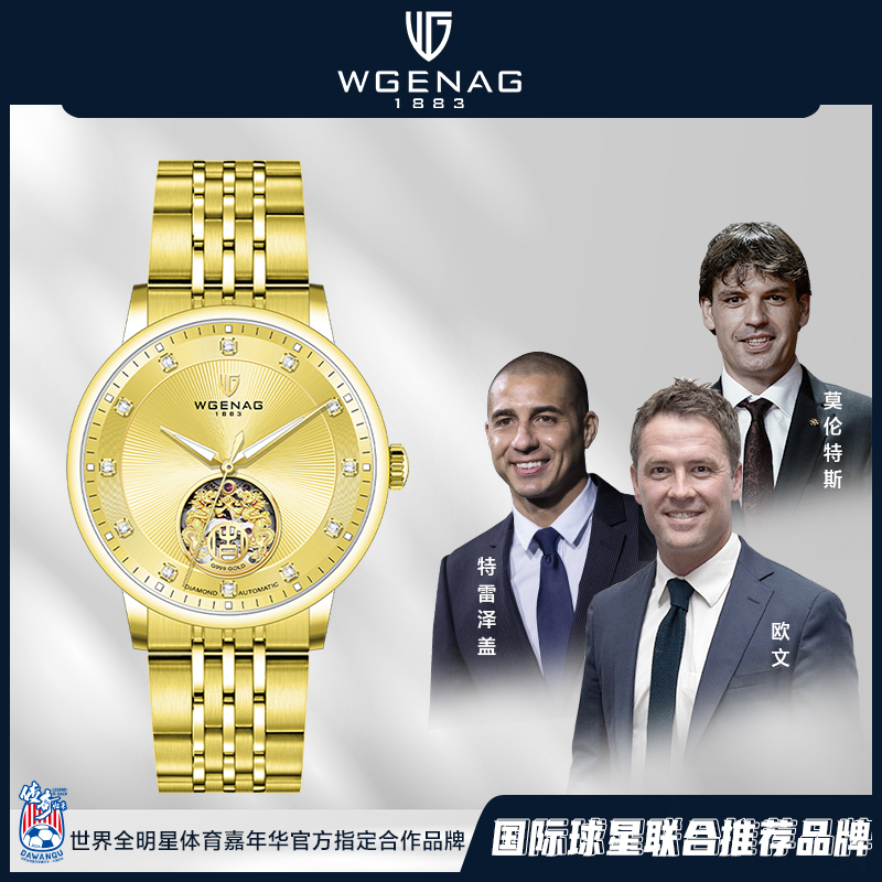 【海关口直发】足金真钻-瓦格纳WGENAG 9013双龙戏珠 高端机械表HG