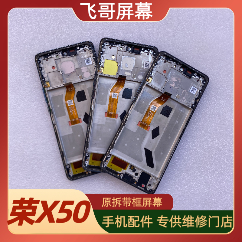 9新  荣X50/X50GT/X50Pro原拆带框外爆屏幕 显示完美
