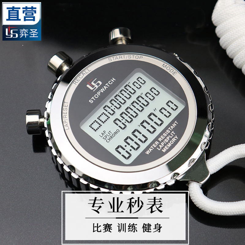秒表计时器金属跑表电子田径体育老师运动健身教练比赛专用