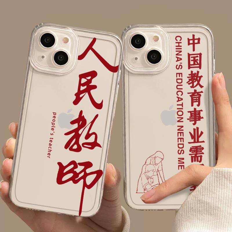 教育事业需要我12男x女xr全包xs透明mini防摔plus老师pro软手机壳