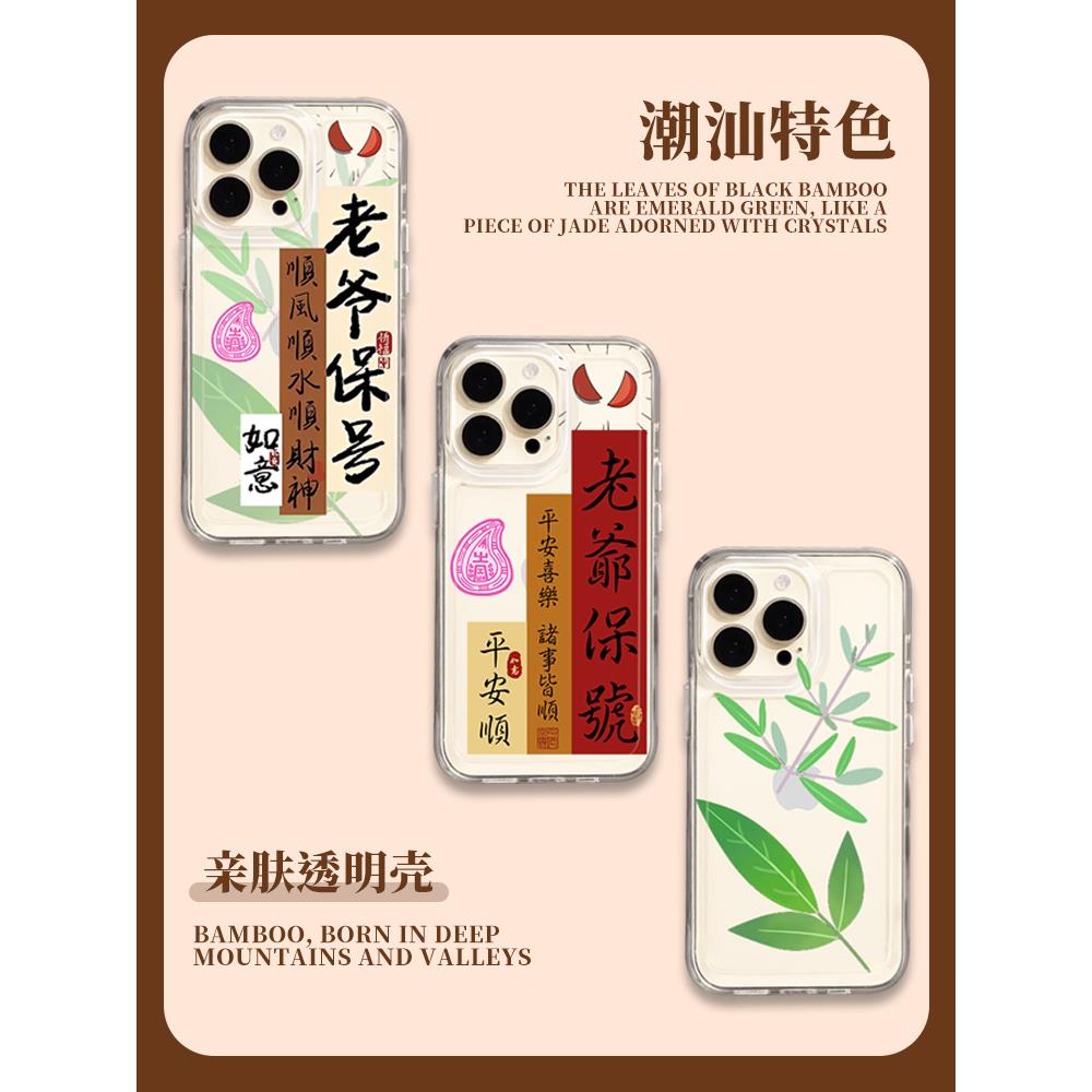 红花仙草15胜杯8plus老爷保号x姥爷xr保佑xs适用好运i7招财手机壳