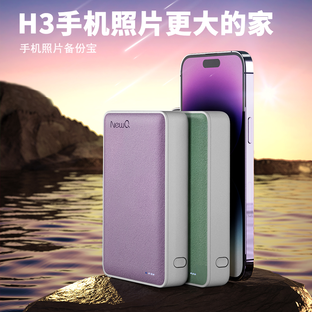 NewQ手机固态备份移动硬盘苹果U盘大容量iPhone外置照片存储神器