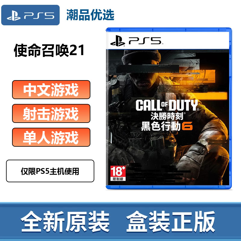 索尼PS5游戏光盘 使命召唤21 黑色行动6 COD PlayStation全新中文