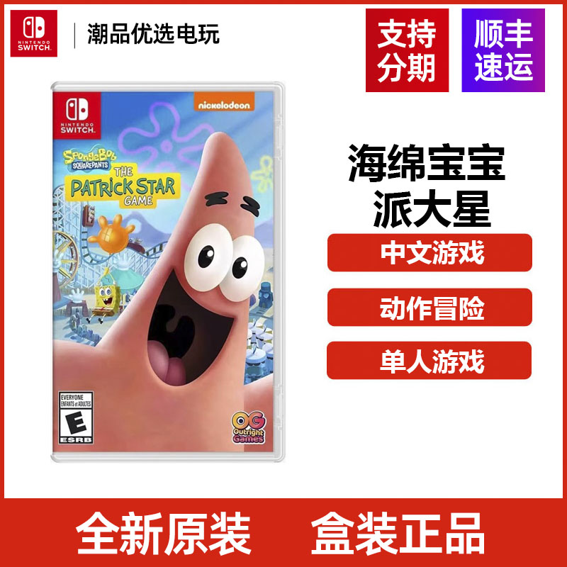 任天堂 Switch游戏 NS海绵宝宝派大星游戏 全新中文现货