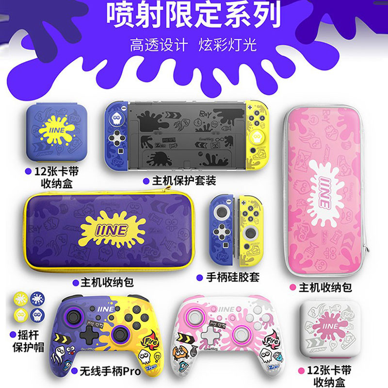 良值Switch配件 喷射战士主题配件 保护套装 按键帽 收纳盒 现货