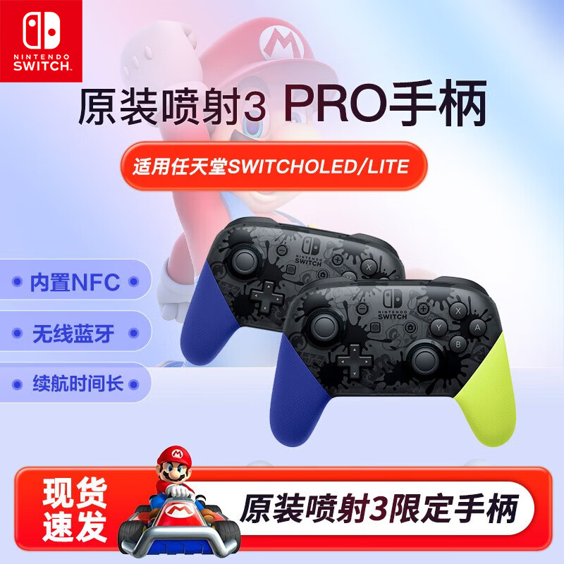 任天堂switch 原装喷射主题Pro手柄 游戏机手柄 NS专业手柄 现货