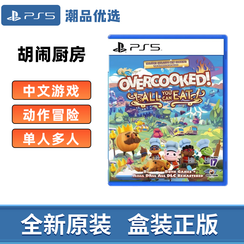 索尼PS5游戏 胡闹厨房1+2 索尼PlayStation全新中文