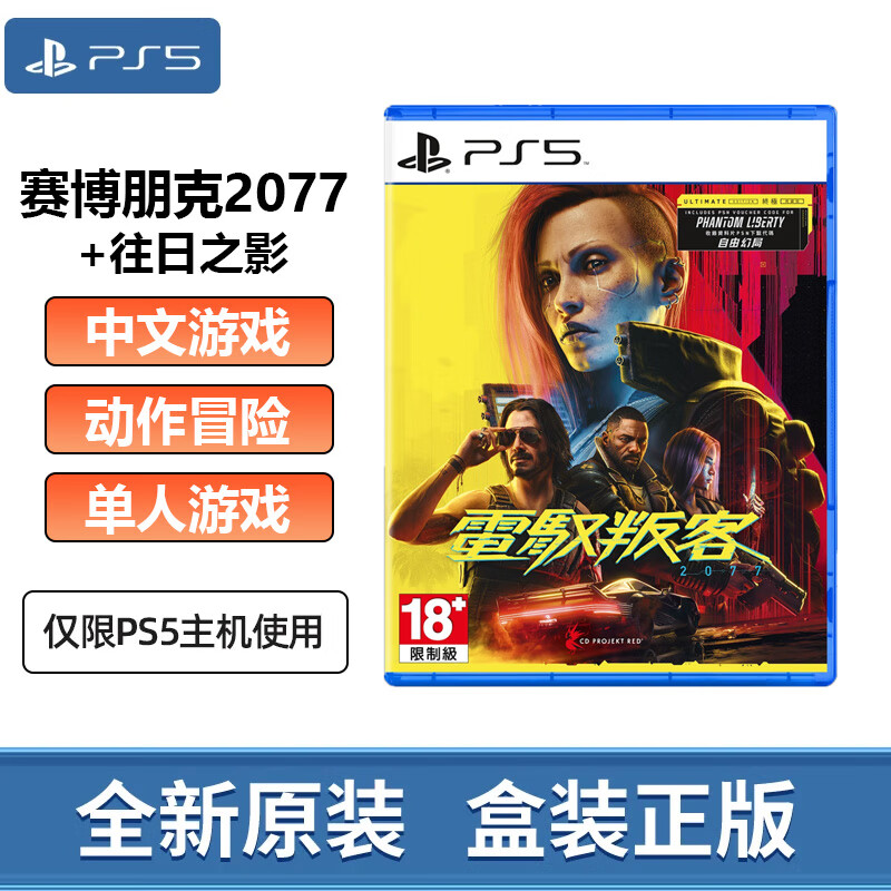 索尼PS5游戏 赛博朋克2077 往日之影索尼PlayStation全新中文