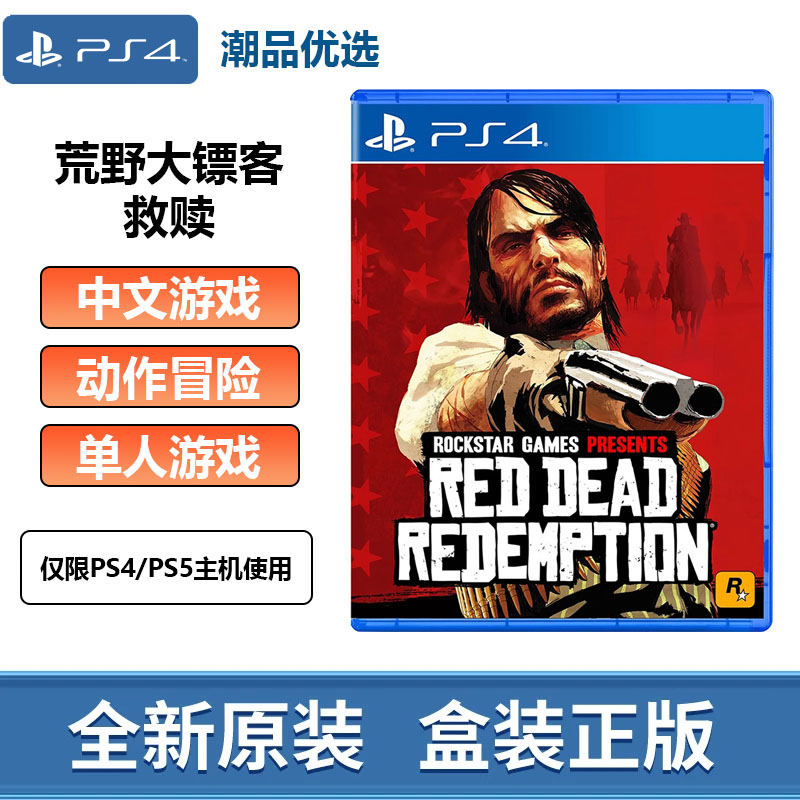 索尼PS4游戏光盘 荒野大表哥1 大镖客 救赎 PlayStation全新中文