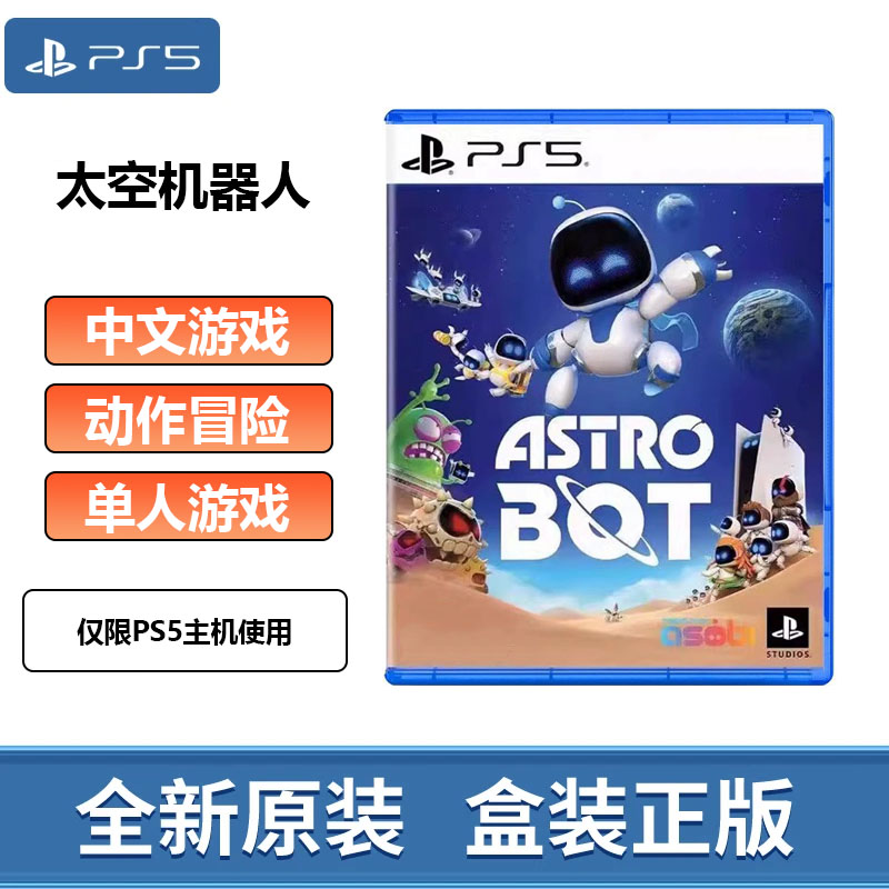 索尼PS5游戏光盘  宇宙 太空机器人 索尼PlayStation全新中文