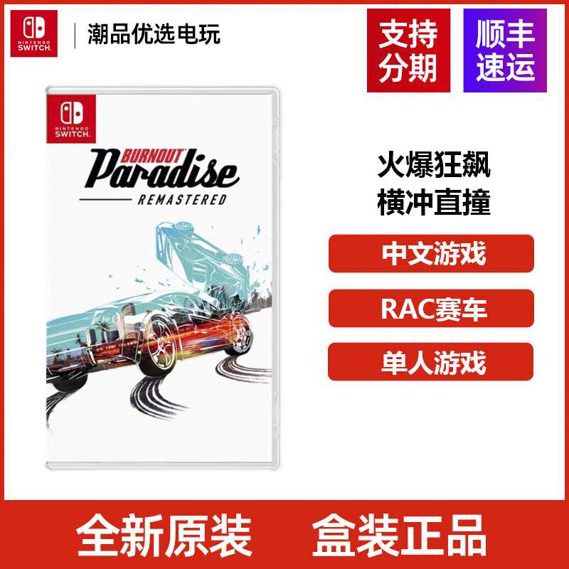 任天堂Switch游戏卡NS 火爆狂飙横冲直撞 RAC赛车 全新中文版现货