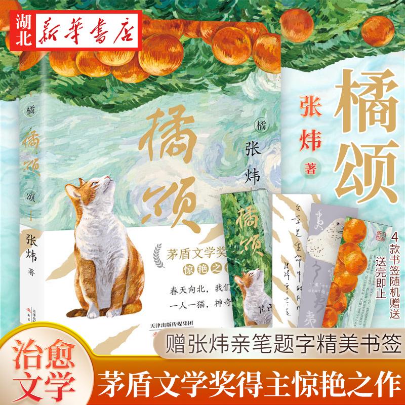 橘颂 茅盾文学奖得主张炜从“高原”折返“山林” 讲述一个奔赴自然