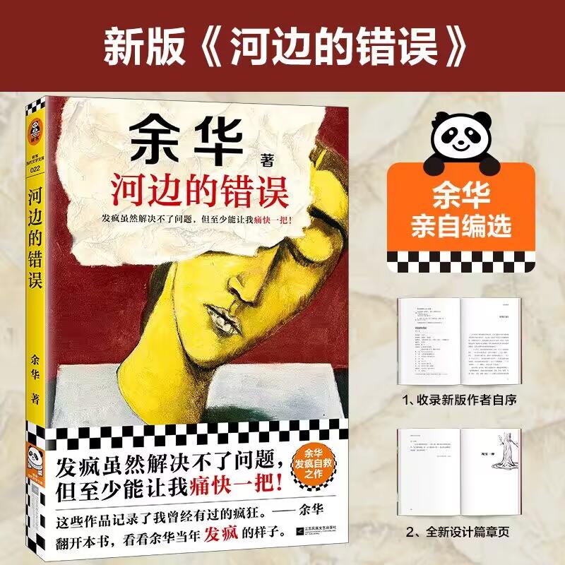 河边的错误新版 余华先锋代表作朱一龙主演戛纳入围电影同名小说