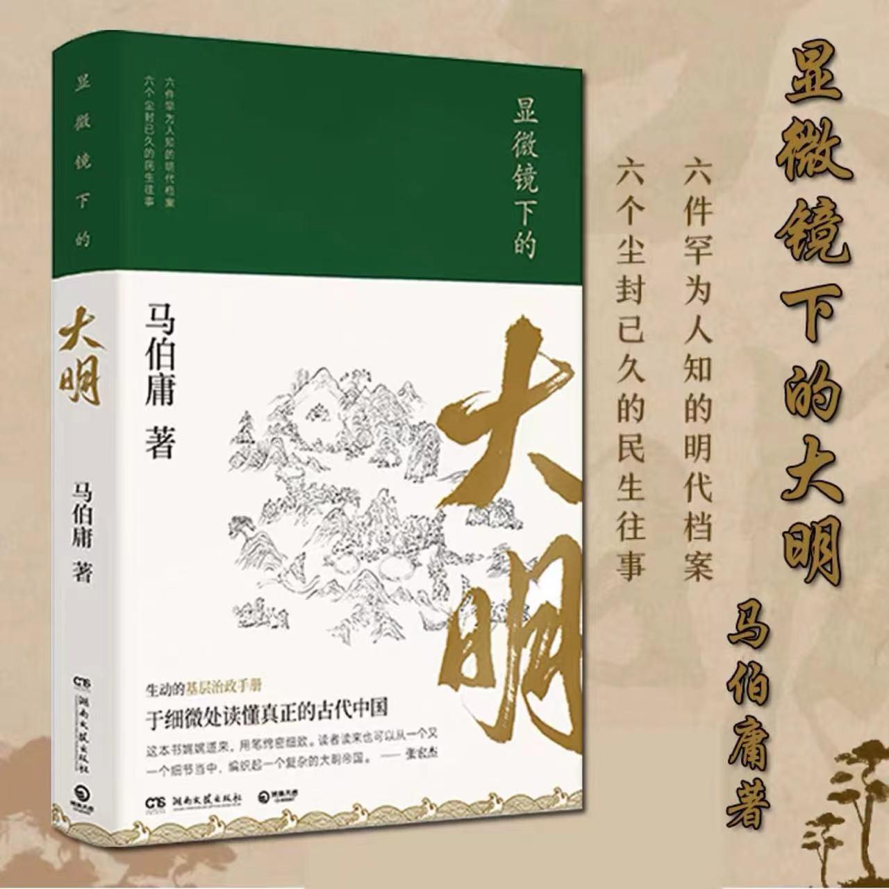 显微镜下的大明 马伯庸 六件罕为人知的明代档案 张若昀戚薇吴刚