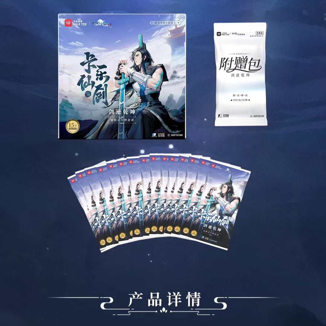 【拆盒】仙剑奇侠传剑逆乾坤正版收藏卡牌