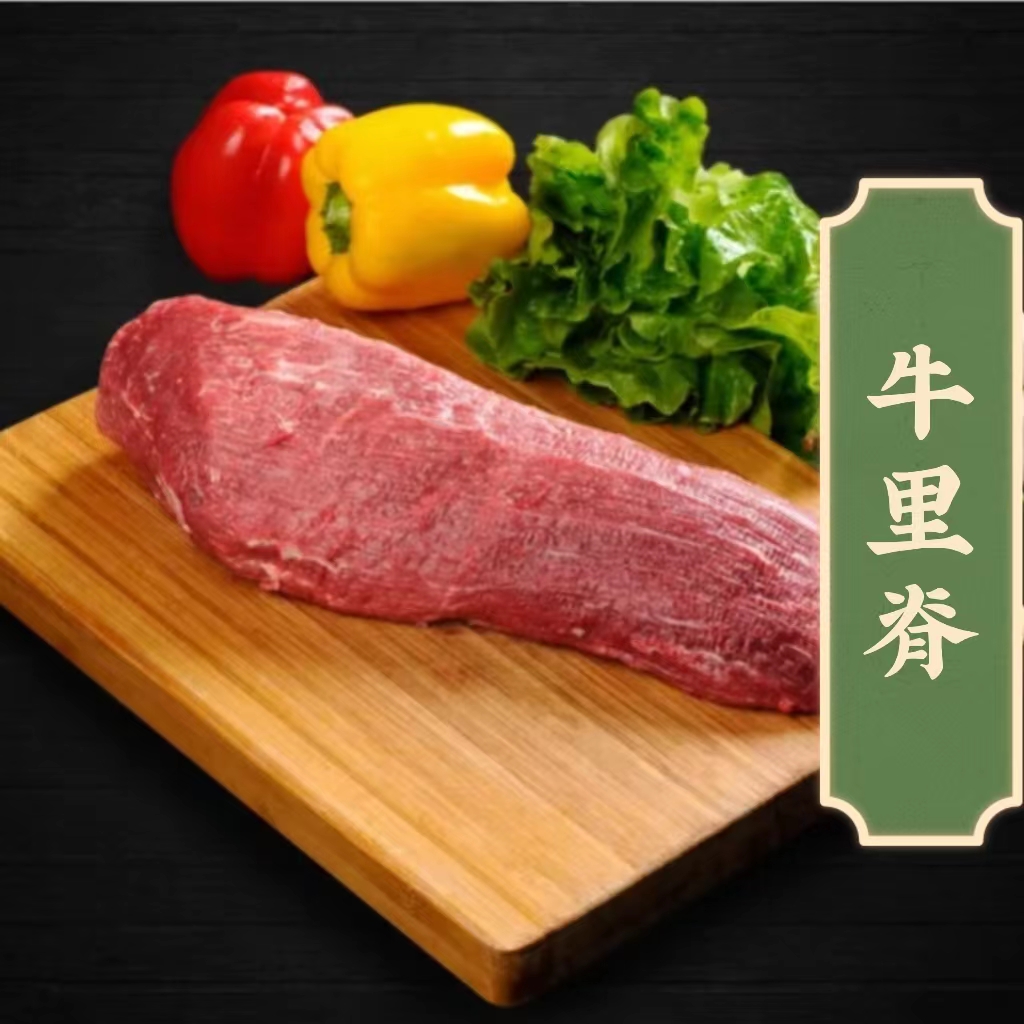 【宁夏泾源黄牛肉-牛里脊】新鲜原切无注水 火锅/爆炒/烧烤3斤起拍