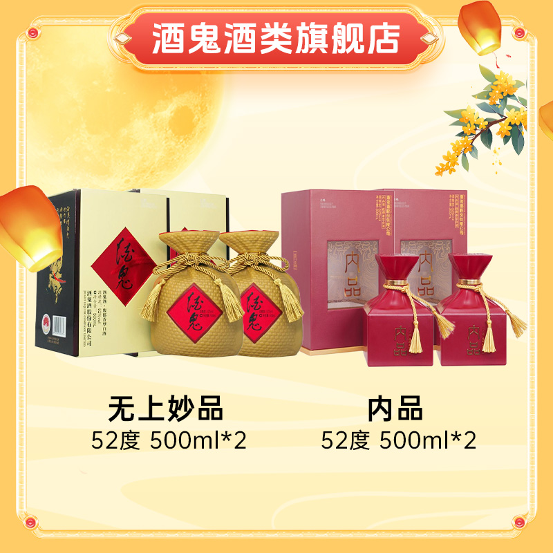 旗舰店【酒水节】52度500ml无上妙品*2+52度500ml内品*2