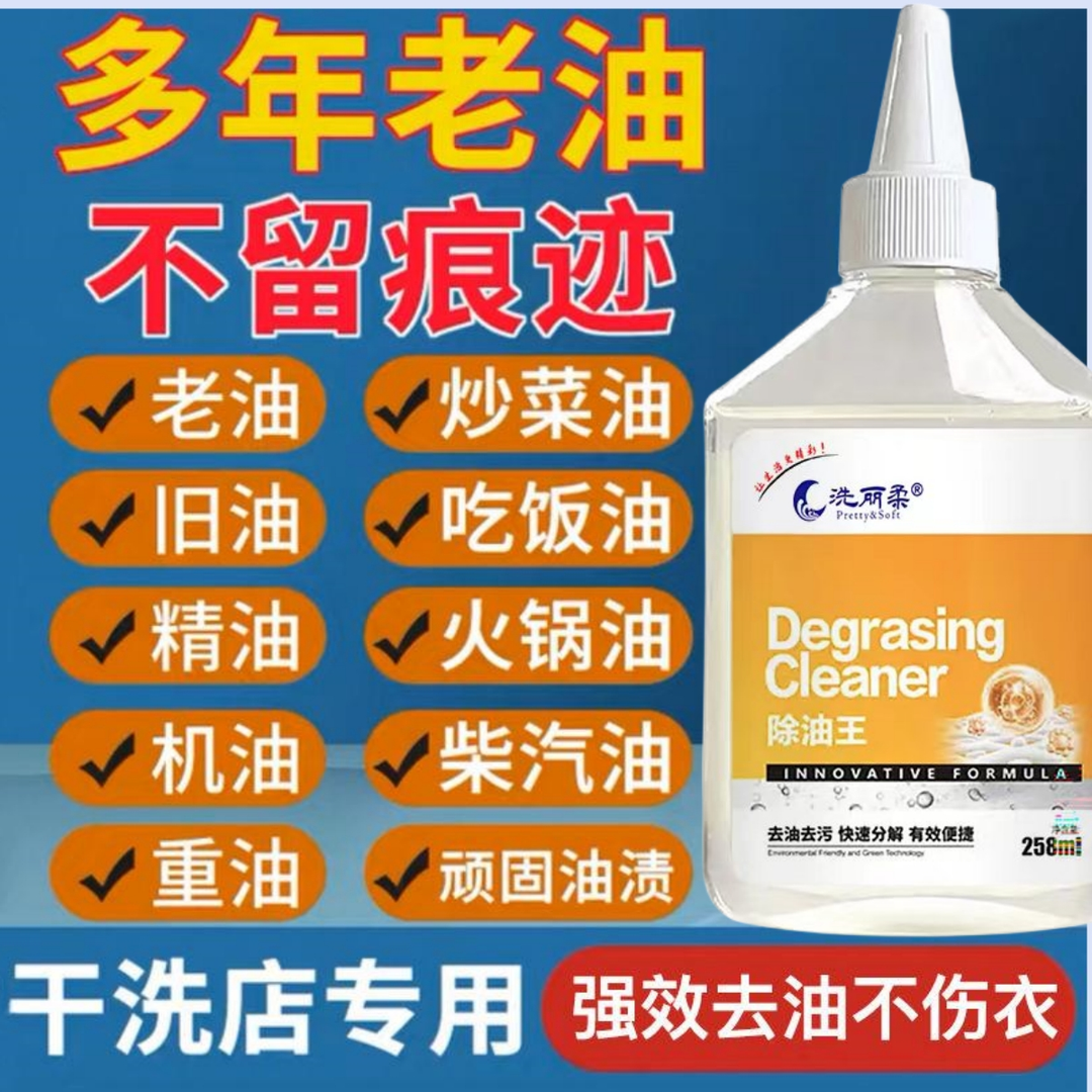 去渍免洗家用衣服油污去油王去霉除油发霉除霉