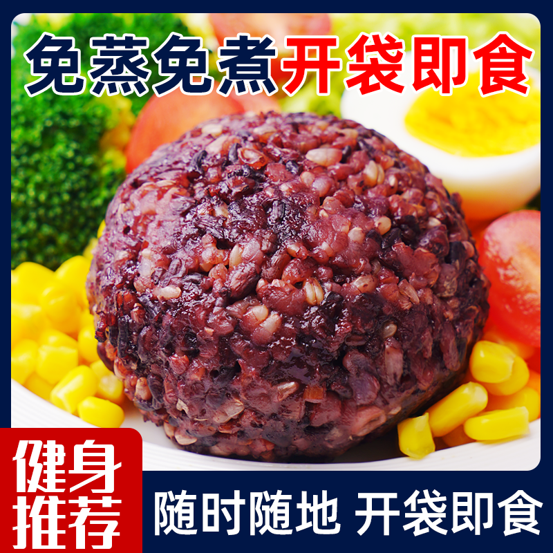免煮糙米杂粮饭团三色七色开袋即食孕妇控新红五饭粗粮减低脂餐糖