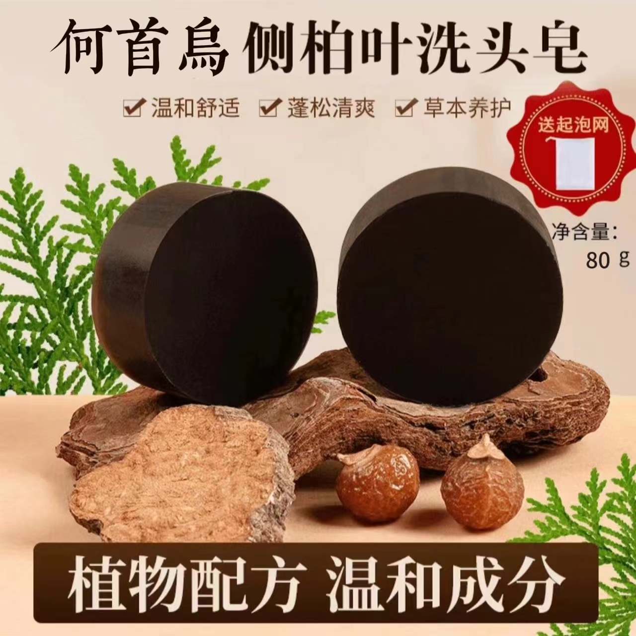 正品 首乌侧柏叶洗头洗发皂侧植物天然草本重要纯手工控油养发